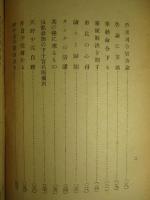 二・二六事変の全貌
