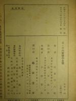 二・二六事変の全貌
