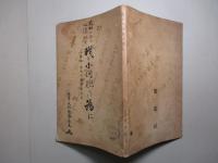 我が小同胞の為に