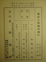 我が小同胞の為に