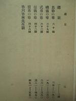 軍人勅諭訓話 神州正氣集