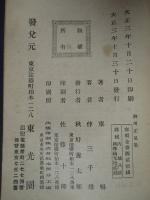 軍人勅諭訓話 神州正氣集