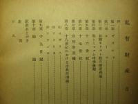私有財産 思想史的研究