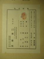 私有財産 思想史的研究