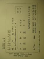 英米における犯罪者処遇