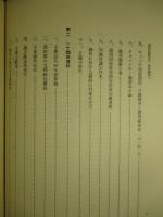 国家総動員史 資料編 第七