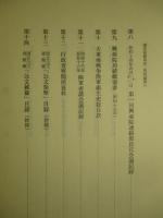 国家総動員史 資料編 第八