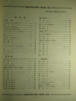 船舶の写真と要目 第二十集 1972
