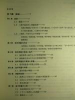 海洋測量ハンドブック