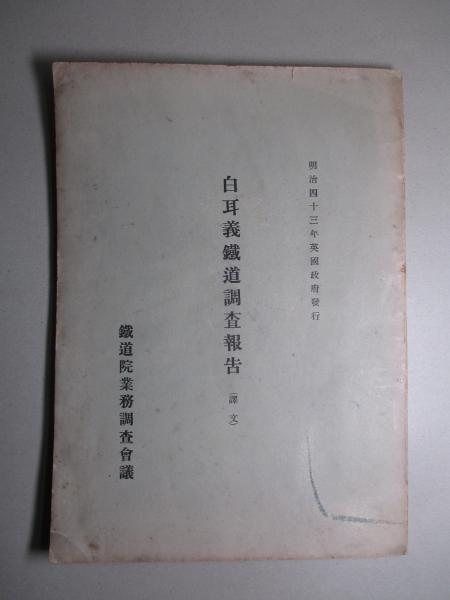 日露海戦史の研究 (上・下・付図)(外山三郎) / 成龍堂書店 / 古本 日露海戦史の研究 (上・下・付図)(外山三郎) / 成龍堂書店 / 古本