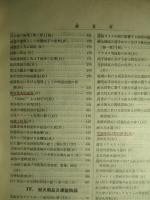 大日本窯業協会雑誌 第三十六集(昭和三年度) 第421号-432号