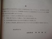 水路測量用諸表