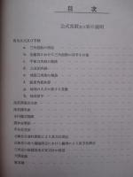 水路測量用諸表