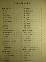 内海水路誌 紀伊水道、豊後水道