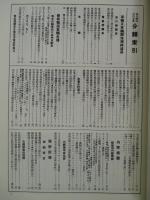 鉄道名著集成 国有鉄道資料集覧