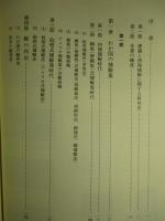 西海捕鯨の史的研究