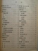 簡易水路誌 本洲沿岸 第1巻 本洲南岸 四国南岸 本洲東岸 南西諸島