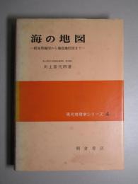 海の地図 航海用海図から海底地形図まで