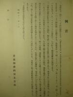 ソ聯邦の工業政策