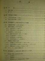 船位論