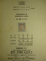 熱帯地栄養及び栄養病 (熱帯医学叢書 第11輯)