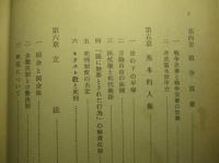 憲法論争 憲法重要問題の研究