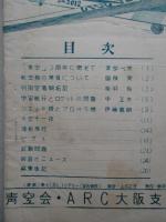青空 No.35 (青空会・ARC大阪支部合併機関誌)