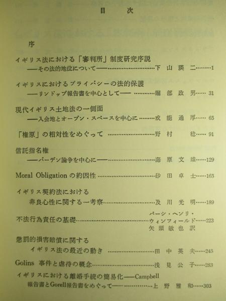 現代イギリス法 内田力蔵先生古稀記念(下山瑛二、堀部政男:編) / 成龍