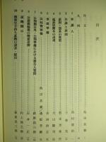 刑事公判の諸問題