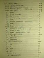 ドイツ語前置詞の研究