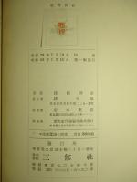 ドイツ語前置詞の研究
