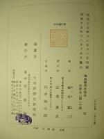 独逸経済史概説