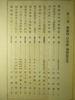 世界現状大観3 佛蘭西篇