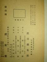 通信學理 第三篇 無線通信 (昭和十六年三月)