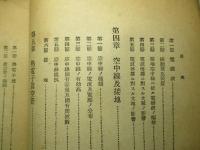 無線電信電話學教程 (乙種學生用)