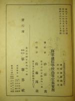 無線電信電話學教程 (乙種學生用)
