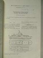 関西造船協会誌 第143号 昭和47年3月