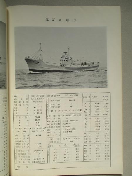 漁船 第148号 昭和42年4月(漁船協会) / 成龍堂書店 / 古本、中古
