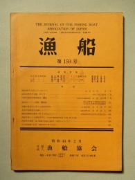 漁船 第159号 昭和44年2月