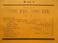 漁船 第164号 昭和44年12月