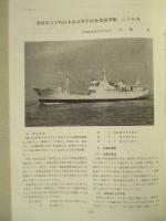 漁船 第164号 昭和44年12月