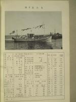 漁船 第165号 昭和45年2月