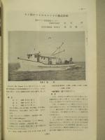 漁船 第165号 昭和45年2月