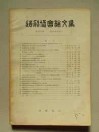 造船協会論文集 第115号 昭和39年6月