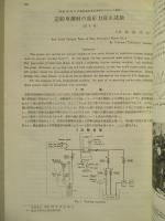造船協会論文集 第115号 昭和39年6月