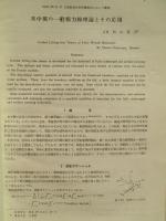 造船協会論文集 第116号 昭和39年12月