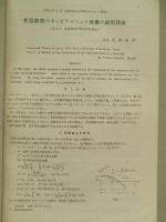 造船協会論文集 第118号 昭和40年12月