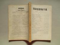 造船協会論文集 第121号 昭和42年6月