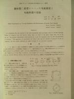 造船協会論文集 第121号 昭和42年6月