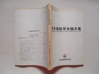 日本造船学会論文集 第127号 昭和45年6月